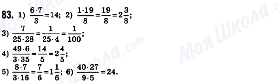ГДЗ Математика 6 класс страница 83