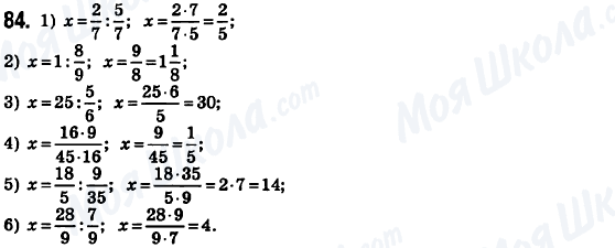 ГДЗ Математика 6 класс страница 84