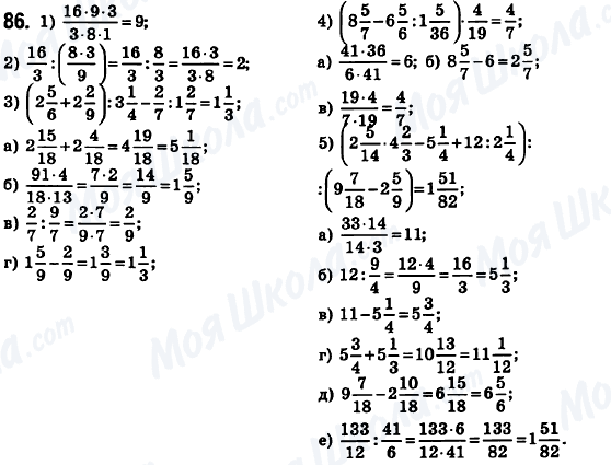 ГДЗ Математика 6 класс страница 86