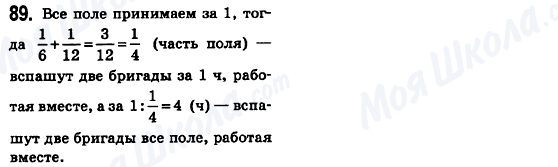ГДЗ Математика 6 класс страница 89