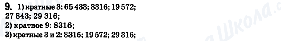 ГДЗ Математика 6 класс страница 9