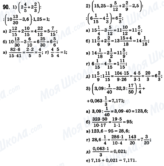 ГДЗ Математика 6 класс страница 90