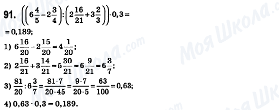 ГДЗ Математика 6 класс страница 91