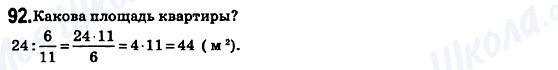 ГДЗ Математика 6 класс страница 92