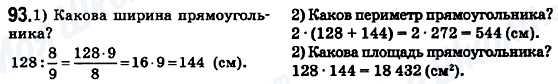 ГДЗ Математика 6 класс страница 93