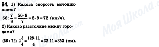 ГДЗ Математика 6 класс страница 94