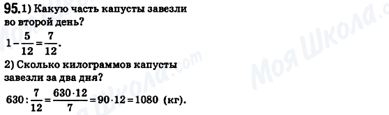 ГДЗ Математика 6 класс страница 95