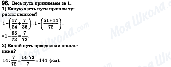 ГДЗ Математика 6 клас сторінка 96