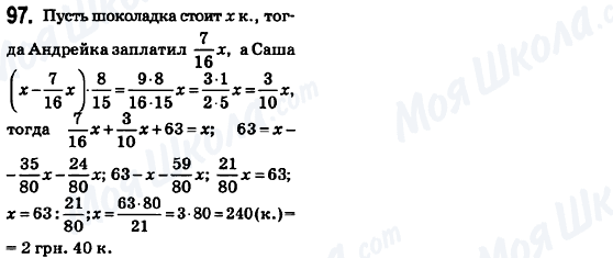 ГДЗ Математика 6 клас сторінка 97