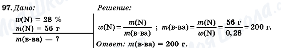ГДЗ Химия 7 класс страница 97