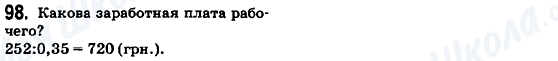 ГДЗ Математика 6 класс страница 98