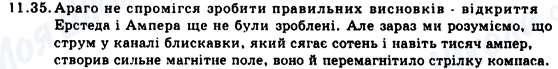 ГДЗ Фізика 9 клас сторінка 11.35