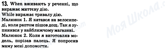 ГДЗ Англійська мова 5 клас сторінка 13