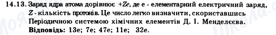 ГДЗ Фізика 9 клас сторінка 14.13