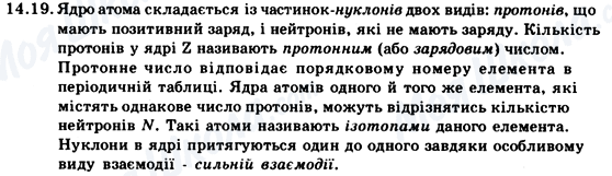 ГДЗ Физика 9 класс страница 14.19