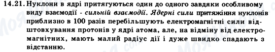 ГДЗ Фізика 9 клас сторінка 14.21