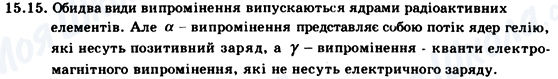 ГДЗ Фізика 9 клас сторінка 15.15