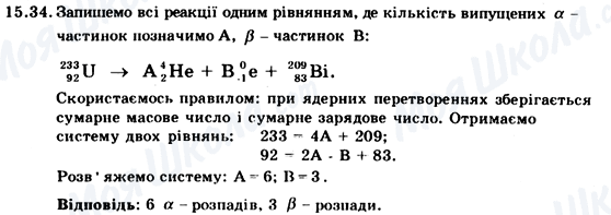 ГДЗ Физика 9 класс страница 15.34