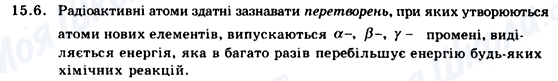 ГДЗ Фізика 9 клас сторінка 15.6