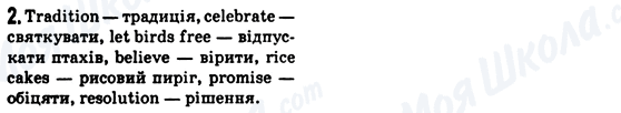 ГДЗ Англійська мова 5 клас сторінка 2