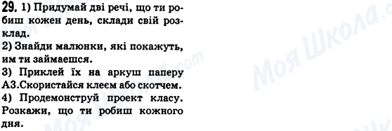 ГДЗ Англійська мова 5 клас сторінка 29