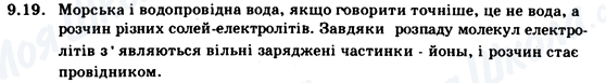 ГДЗ Фізика 9 клас сторінка 9.19