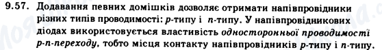 ГДЗ Фізика 9 клас сторінка 9.57