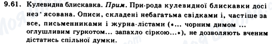 ГДЗ Фізика 9 клас сторінка 9.61