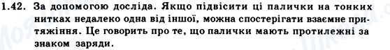 ГДЗ Фізика 9 клас сторінка 1.42