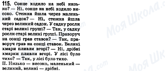 ГДЗ Українська мова 5 клас сторінка 115