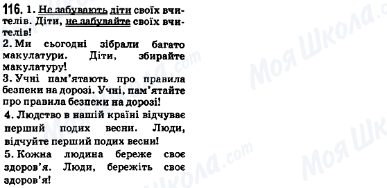 ГДЗ Українська мова 5 клас сторінка 116