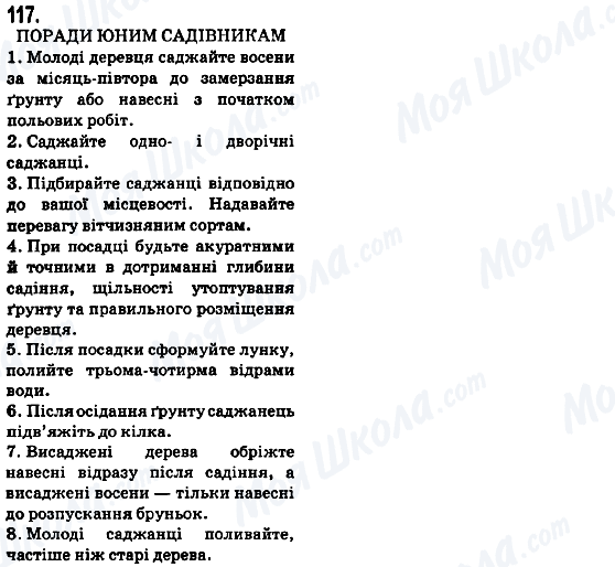 ГДЗ Українська мова 5 клас сторінка 117