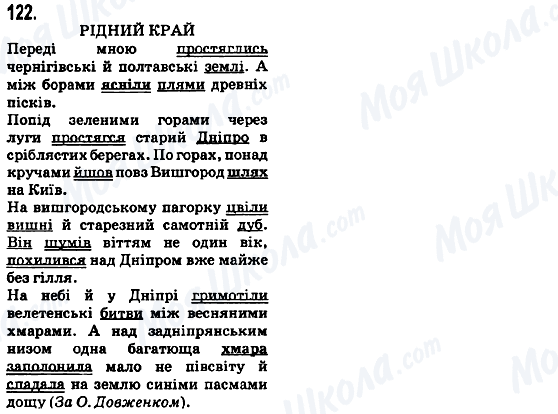 ГДЗ Українська мова 5 клас сторінка 122