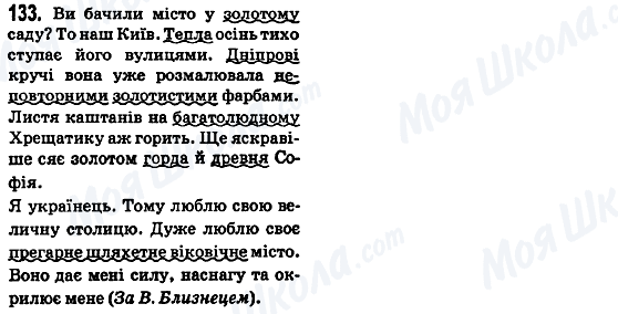 ГДЗ Українська мова 5 клас сторінка 133