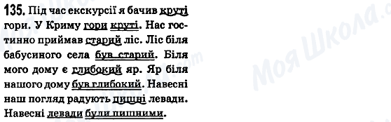 ГДЗ Українська мова 5 клас сторінка 135