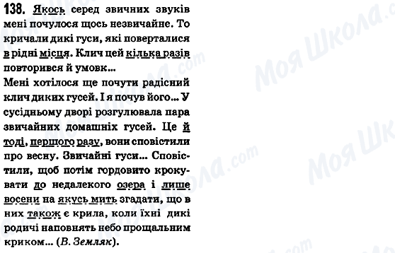 ГДЗ Укр мова 5 класс страница 138