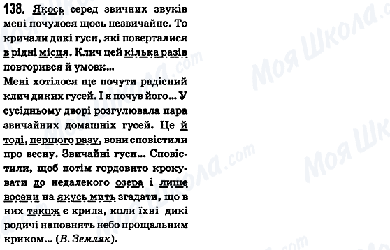 ГДЗ Українська мова 5 клас сторінка 138