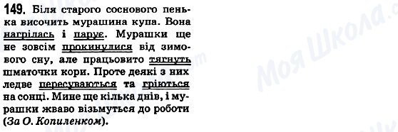 ГДЗ Укр мова 5 класс страница 149