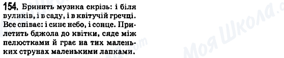 ГДЗ Укр мова 5 класс страница 154