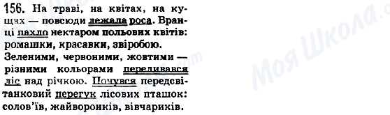 ГДЗ Укр мова 5 класс страница 156
