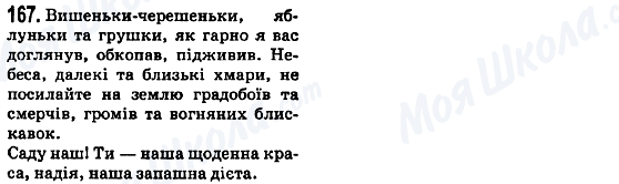 ГДЗ Укр мова 5 класс страница 167