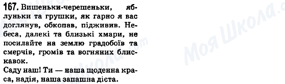 ГДЗ Українська мова 5 клас сторінка 167