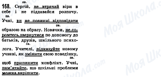 ГДЗ Укр мова 5 класс страница 168