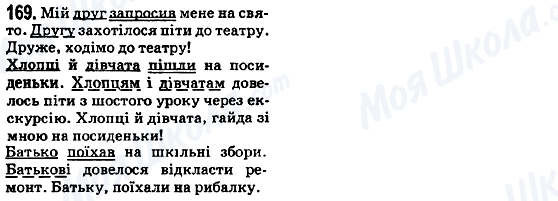 ГДЗ Українська мова 5 клас сторінка 169