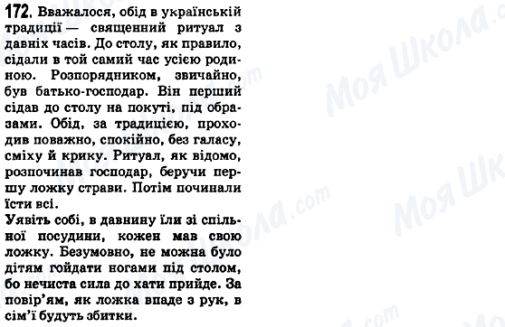 ГДЗ Українська мова 5 клас сторінка 172