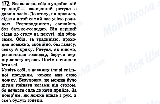 ГДЗ Укр мова 5 класс страница 172