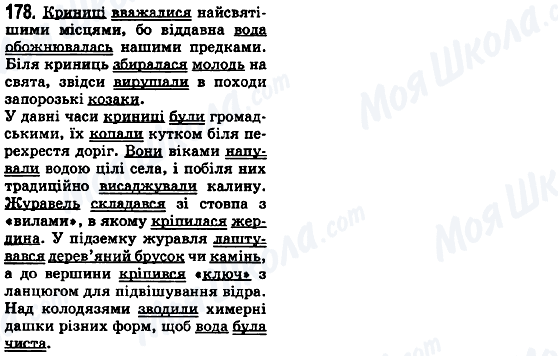 ГДЗ Укр мова 5 класс страница 178