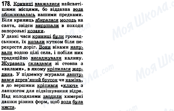 ГДЗ Українська мова 5 клас сторінка 178