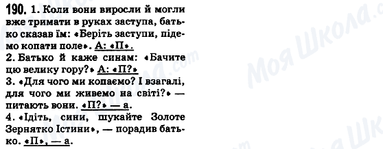 ГДЗ Українська мова 5 клас сторінка 190