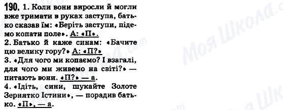 ГДЗ Укр мова 5 класс страница 190